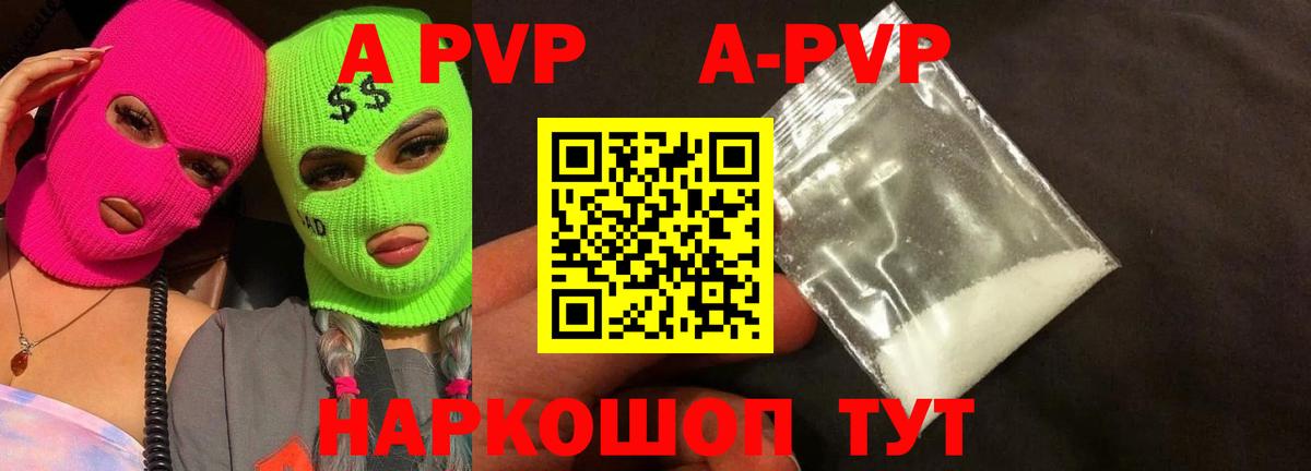 A PVP крисы CK  A-PVP  Вход с VPN  Ростов-на-Дону  наркота  Alpha PVP кристаллы 