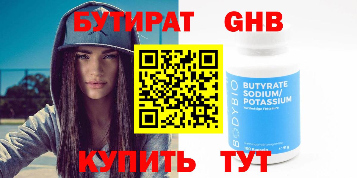 Бутират бутандиол  Вход с VPN  Ростов-на-Дону 