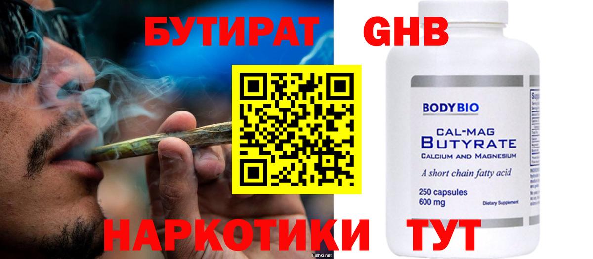 БУТИРАТ жидкий экстази Ростов-на-Дону