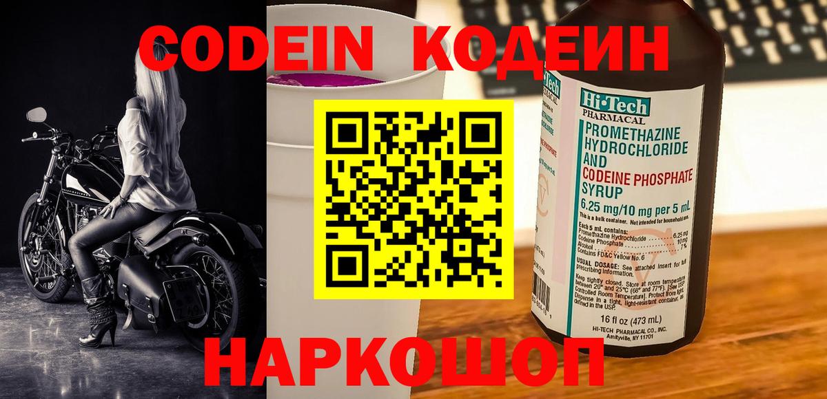 Codein Purple Drank Ростов-на-Дону