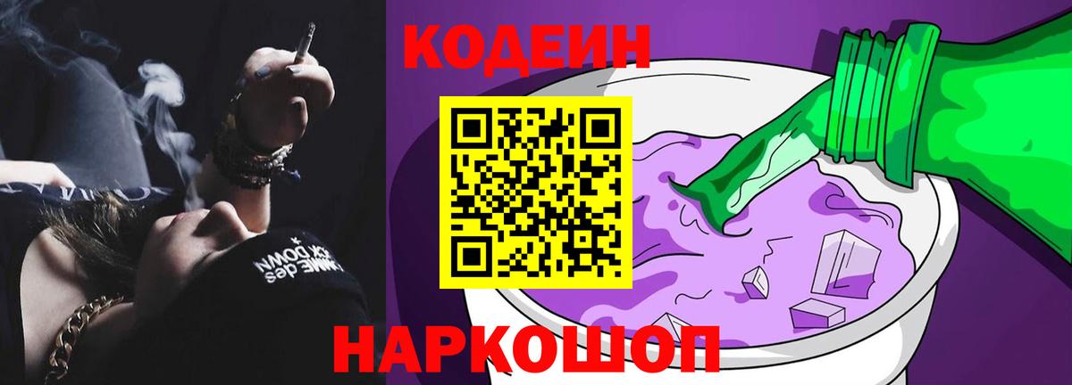 Ростов-на-Дону  Кодеин напиток Lean (лин)  Вход с VPN  Кодеиновый сироп Lean напиток Lean (лин) 