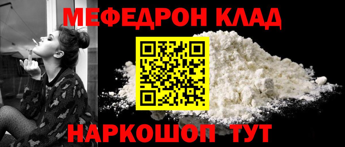 МЕФ  Мефедрон мука  Вход с VPN  МЯУ-МЯУ VHQ  Ростов-на-Дону 
