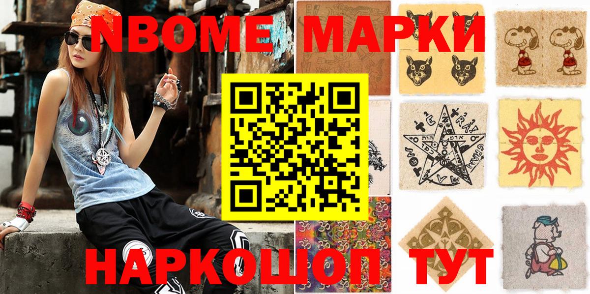 Ростов-на-Дону  Марки N-bome 1500мкг  Вход с VPN 